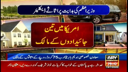 ARYNews | Bulletin | 9 PM | 19 July 2020