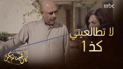 أنتِ علة على قلبي.. يلمح له بقهر جديد بعدما يخلص من ابنته