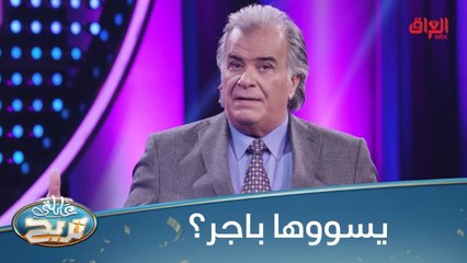 فشلوا في ربح الجائزة الكبرى.. يسووها باجر؟