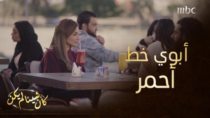 انجبرنا على الزواج واتربينا على الإطراق.. فكيف ردت عليه خطيبته؟