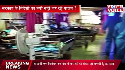 क्यों कोरोना की जंग में है हम पीछे | Global Voice TV| Latest News | Hindi Top News| Live News | Top Breaking News | Covid 19 Update