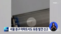 서울 가정집 수돗물서도 유충 발견 신고…수도사업소 조사 중