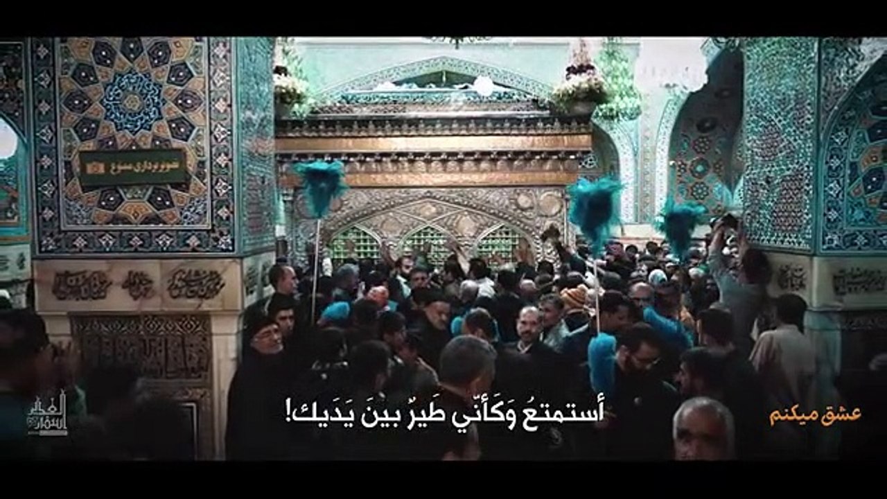عشق ميكنم - الحاج حسين سيب سرخي
