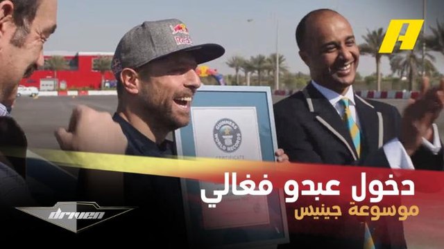 عبدو فغالي يكشف تفاصيل دخوله موسوعة جينيس للأرقام القياسية في عام 2013
