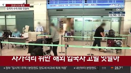 '격리 위반' 해외 입국자 잇달아 입건…감염 비상