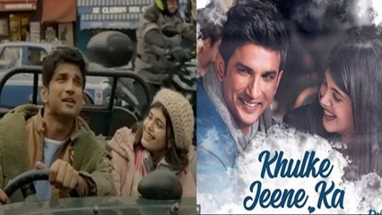 Sushant Singh Rajput के song Khul ke Jeene Ka ने बनाया record, 1 दिन में मिले इतने likes | FilmiBeat