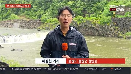 호우 예비특보 해제…수위 상승 주의