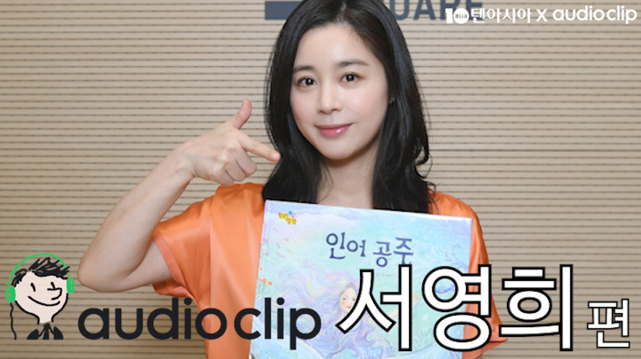 [텐아시아 스타책방] 릴레이 재능기부 - 서영희 편 "동화책 읽는 내내 가슴이 뭉클했어요"