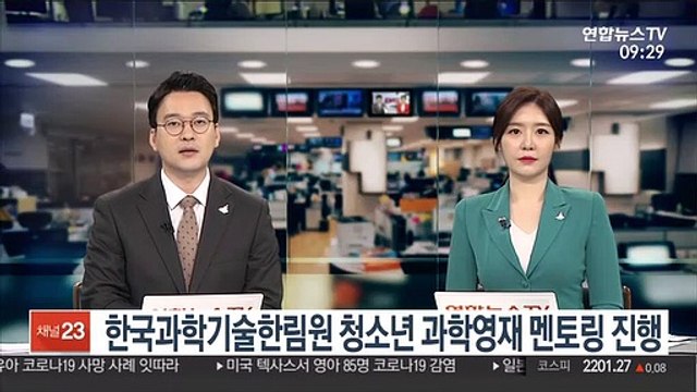 [출근길 인터뷰] 한국과학기술한림원 청소년 과학영재 멘토링 진행