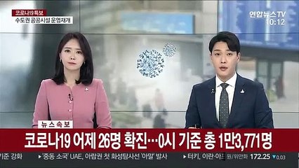 [속보] 코로나19 어제 26명 확진…0시 기준 총  1만3,771명
