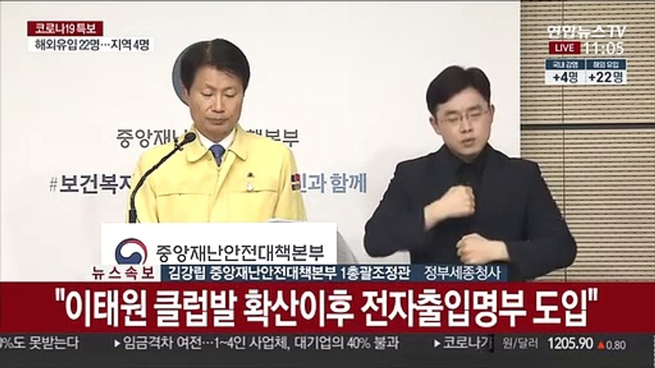 [현장연결] 중대본 "지역발생 4명, 5월 8일 이후 73일만에 최소"