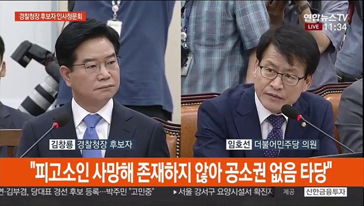 [현장연결] 김창룡 "박원순 사건 청와대 보고, 국가운영체계 따른 것"