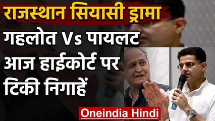 Rajasthan Political Crisis:आज अहम दिन,Sachin Pilot  की अर्जी पर हाईकोर्ट का फैसला आज |वनइंडिया हिंदी