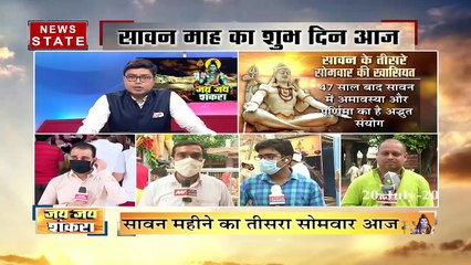 शिव पूजा से हर मनोकामना होगी पूरी, सावन के तीसरे सोमवार को उमड़े श्रद्धालु