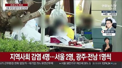 신규 확진 26명…서울 요양시설서 또 집단감염