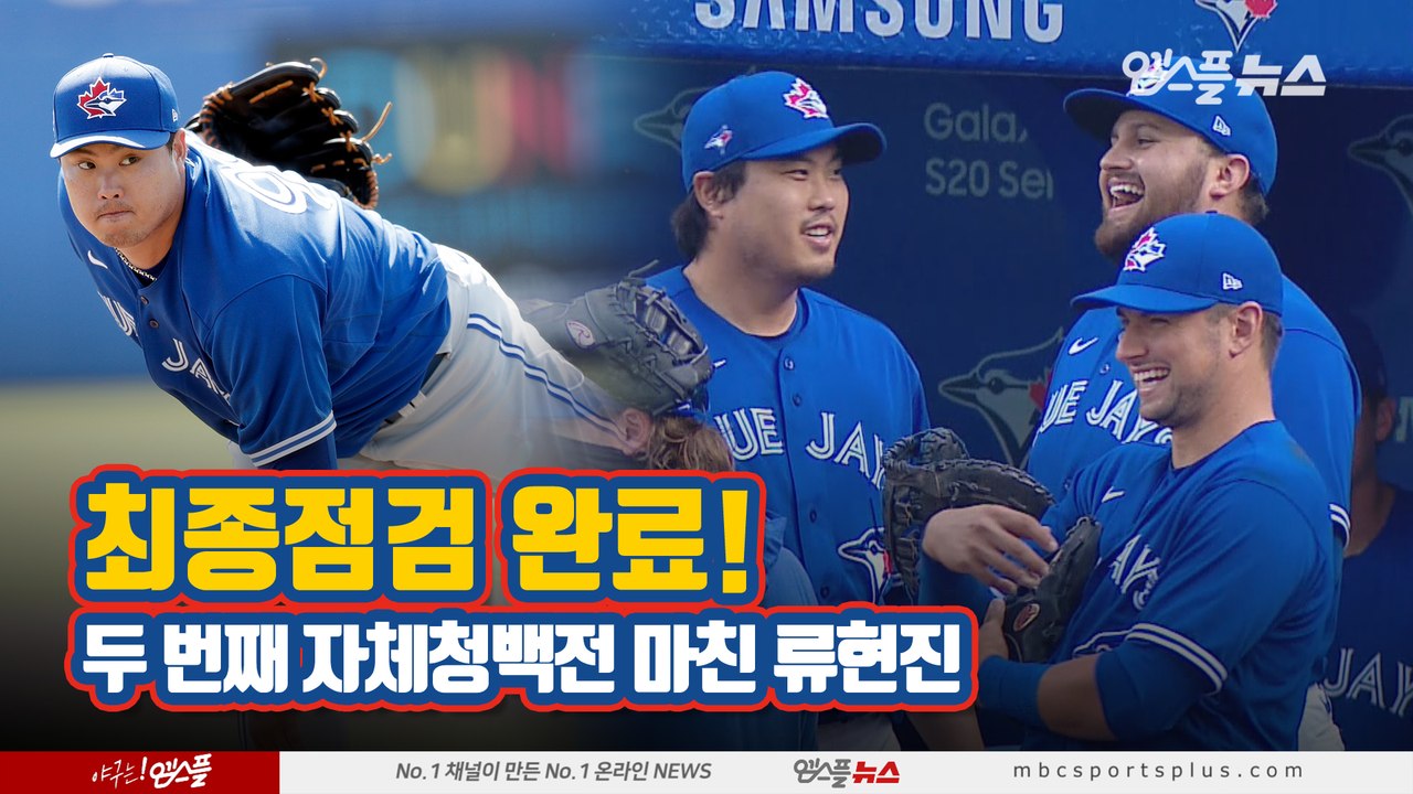 '최종점검 완료!' 두 번째 자체청백전 마친 류현진