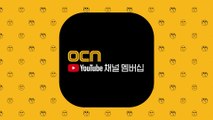OCN | 유튜브 멤버십 알려줌! 덕심자극하는 혜자스러운 혜택이 펑펑!