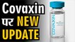 AIIMS में आज से Covaxin का ह्यूमन ट्रायल | वायरस की वैक्सीन बनाने में जुटी सात भारतीय दवा कंपनियां