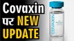 AIIMS में आज से Covaxin का ह्यूमन ट्रायल | वायरस की वैक्सीन बनाने में जुटी सात भारतीय दवा कंपनियां