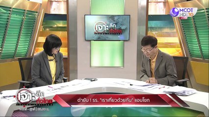 เจาะลึกทั่วไทย 20 ก.ค. 63 ช่วงที่ 4 :ด่ายับ !  รร. "เราเที่ยวด้วยกัน" แอบโขก