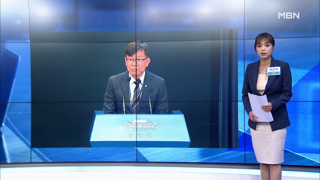[MBN 프레스룸] 최은미 기자 / '그린벨트 해제' 놓고 시끌