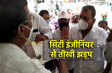 कांग्रेस सेवादल अध्यक्ष की सिटी इंजीनियर में तीखी झड़प
