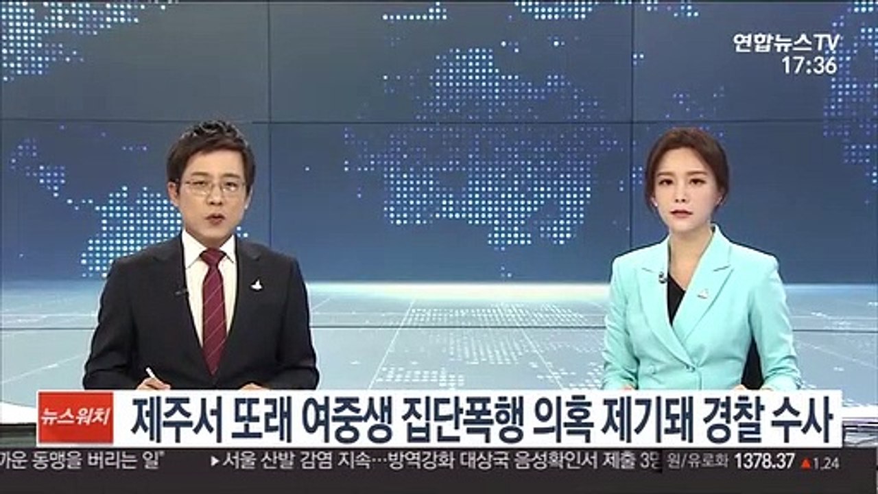 제주서 또래 여중생 집단폭행 의혹 제기돼 경찰 수사