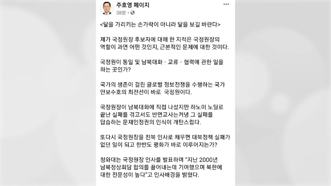 주호영 "박지원, 북한과 뒷거래한 것이 전문성인가" / YTN