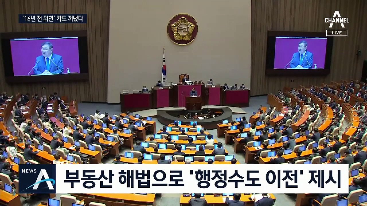 이미 위헌 결정 났는데…행정수도 이전 또 꺼낸 민주당