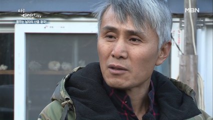 꼼꼼한 자연인의 숨겨진 과거…