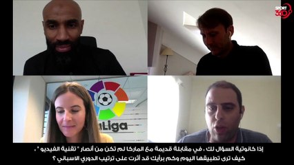 كانوتيه سفير الليجا يذكر لسبورت360 سبب عدم رضاه عن الفار