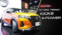 ส่องรอบคัน All-New Nissan KICKS e-POWER 2020 ราคาเริ่มต้น 8.89 แสนบาท