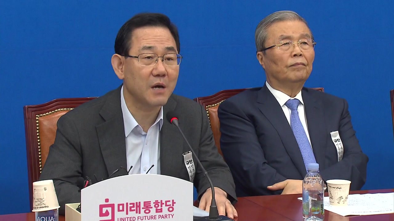 통합당, 오늘 추미애 법무장관 탄핵소추안 제출 / YTN