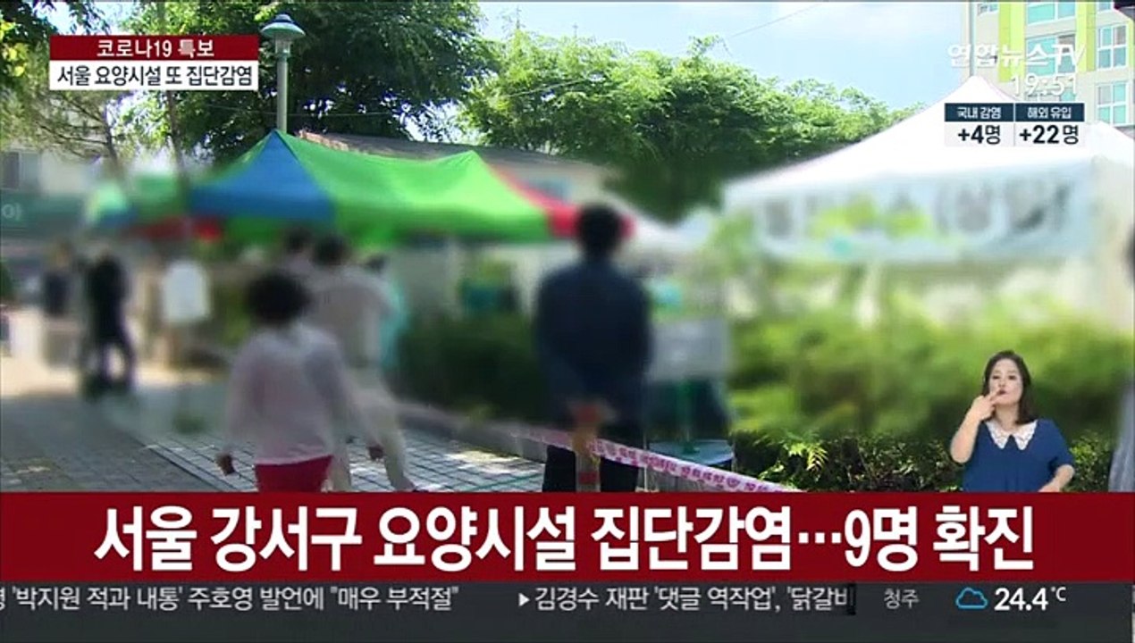 20명대로 줄었지만…서울 요양시설서 또 집단감염