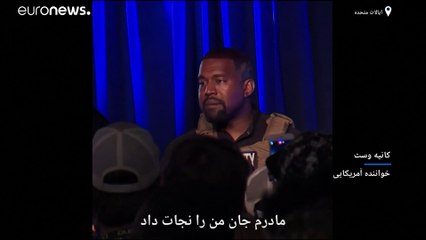 کانیه وست در نخستین گردهمایی انتخاباتی: پدرم خواهان سِقط شدن من بود