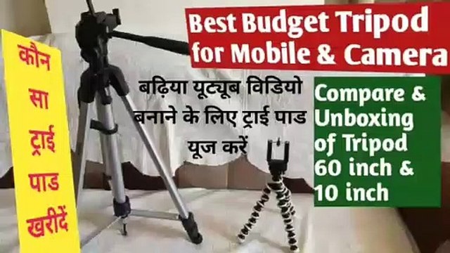 Best tripod for Daily motion videos / Tripod for mobile & DSLR camera / Best Budget tripod /कौन सा ट्राई पाड लेना चाहिए