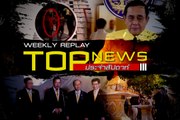Weekly Replay : TOP News (12 ก.ค. 63 - 19 ก.ค. 63)
