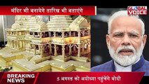 राम मंदिर का इंतज़ार ख़त्म , जल्द बनेगा राम मंदिर |Global Voice Report | Top News Hindi || Latest News || Ram Mandir Update