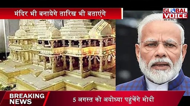 राम मंदिर का इंतज़ार ख़त्म , जल्द बनेगा राम मंदिर |Global Voice Report | Top News Hindi || Latest News || Ram Mandir Update