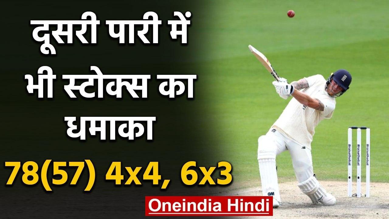 ENG vs WI 2nd Test, Day 5: Ben Stokes smashed brilliant half century in 2nd Innings | वनइंडिया हिंदी