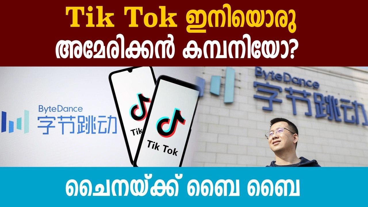 TikTok may cut off Chinese ties, become 100% US company | Oneindia Malayalam