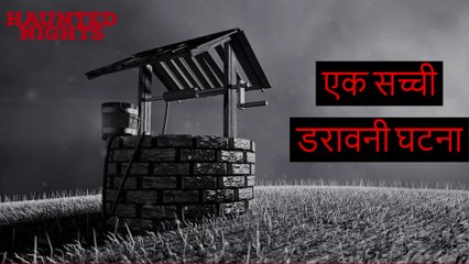 Ek Viran Kua | Bhutiya Kahani | Haunted Nights