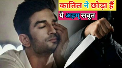 बरदाद के रात को कातिल ने गलती से छोड़ दिया ये अहम् सबूत. आप भी जानिए इस सबूत के बारे में.