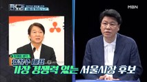 [2021재보궐] 내년 서울시장 ‘보수 유력 후보’ 3인방은 누구?!