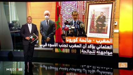 مدار الأخبار - الظهيرة - 20/07/2020