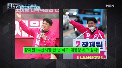 [2021재보궐] 장제원 의원, 녹화 도중 출마 선언? “부산, 새로운 리더십 필요해”