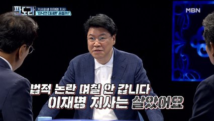 돌아온 이재명… 유력한 ‘대선 후보’ 나타났다? 정청래 & 장제원 전격 분석