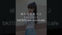 온라인,바둑이,사이트,주소,맞고,게임,고스톱,포커,홀덤,▶hp2020.wix.CＯＭ/plus◀,포커게임하는곳주소,바두기,맞고싸이트,아레나게임바둑이,신게임바둑이,고스톱게임룰,