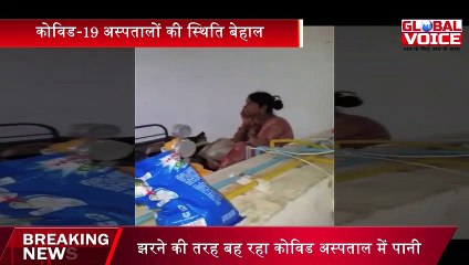 Corona Virus : UP में Covid अस्पताल का सच || Global Voice || TOP News today || Viral Video ||