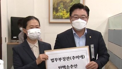통합당·국민의당, 추미애 장관 탄핵안 발의 / YTN
